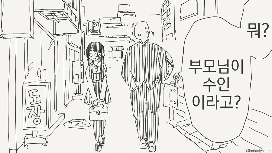 여자친구 부모가 수인인 경우.manga