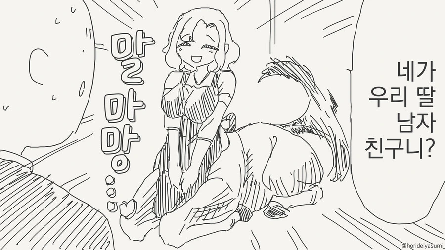 여자친구 부모가 수인인 경우.manga - 이미지 3