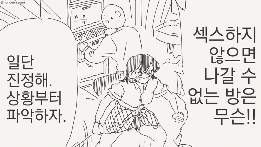 상황을 파악하는 만화