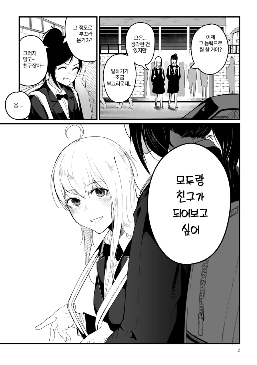 내 친구가 전지전능한 신이 되었다.manhwa - 이미지 2