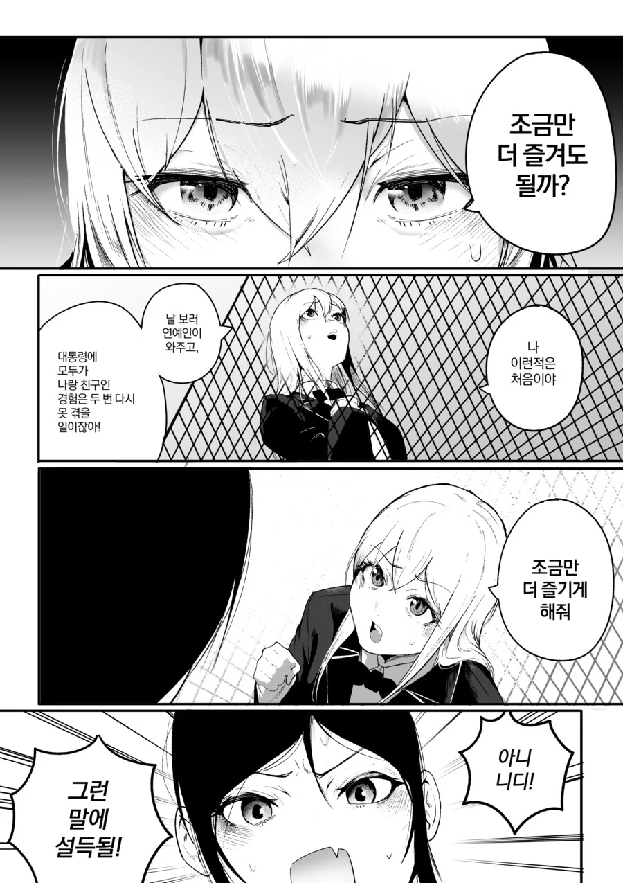 내 친구가 전지전능한 신이 되었다.manhwa - 이미지 13