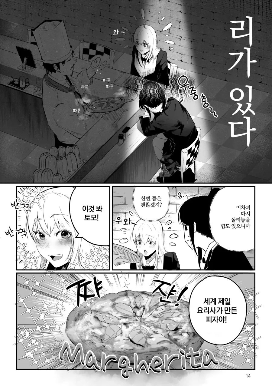 내 친구가 전지전능한 신이 되었다.manhwa - 이미지 14