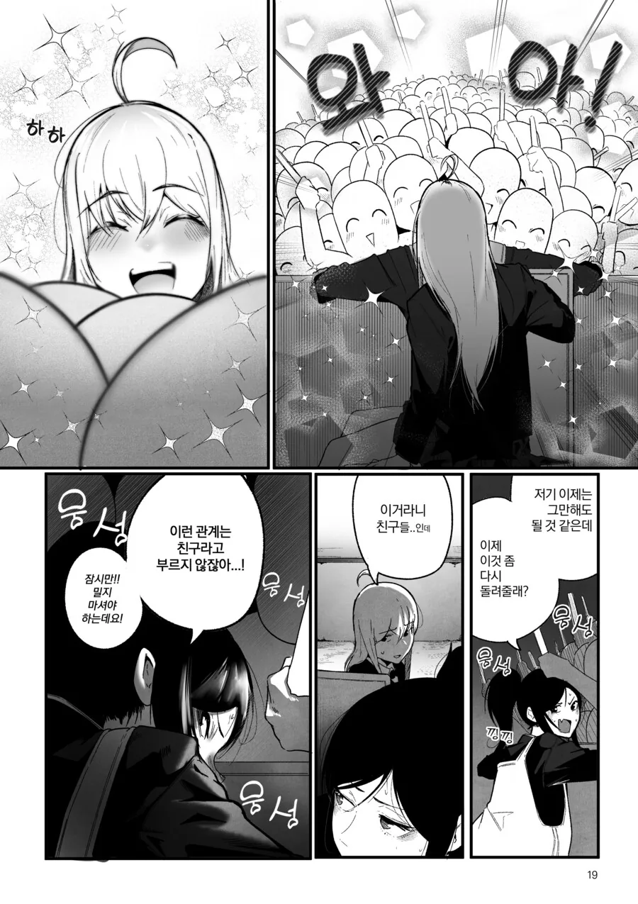 내 친구가 전지전능한 신이 되었다.manhwa - 이미지 19