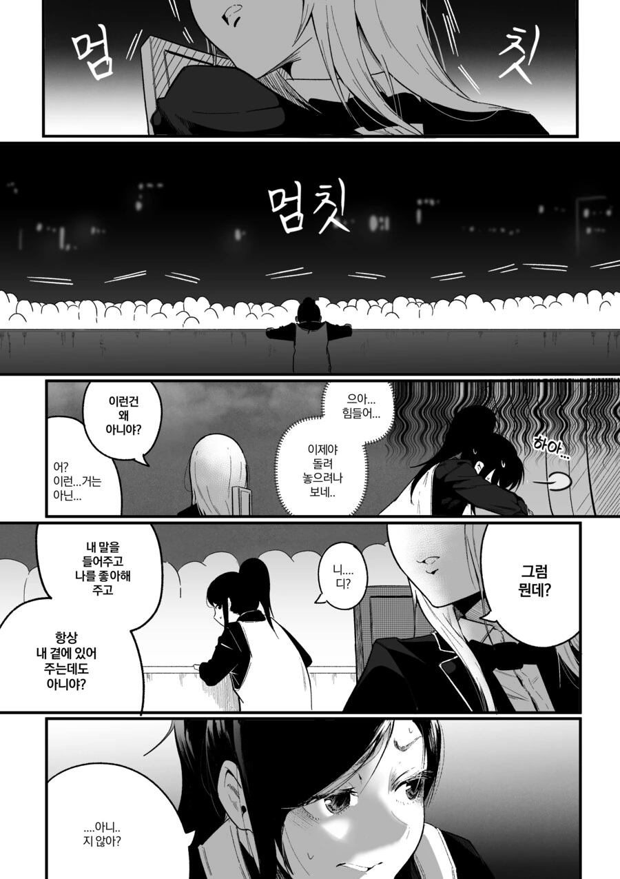 내 친구가 전지전능한 신이 되었다.manhwa - 이미지 20