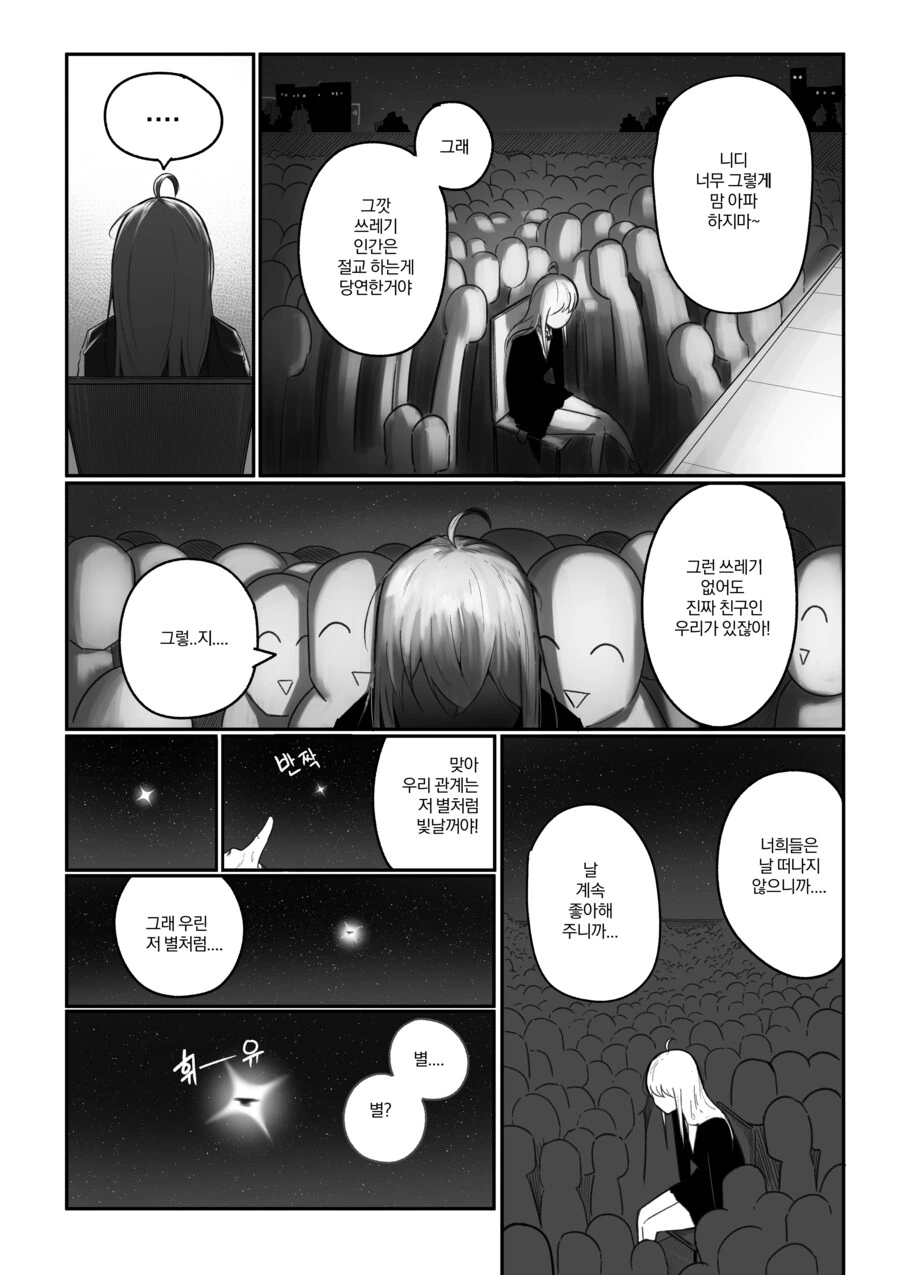 내 친구가 전지전능한 신이 되었다.manhwa - 이미지 30