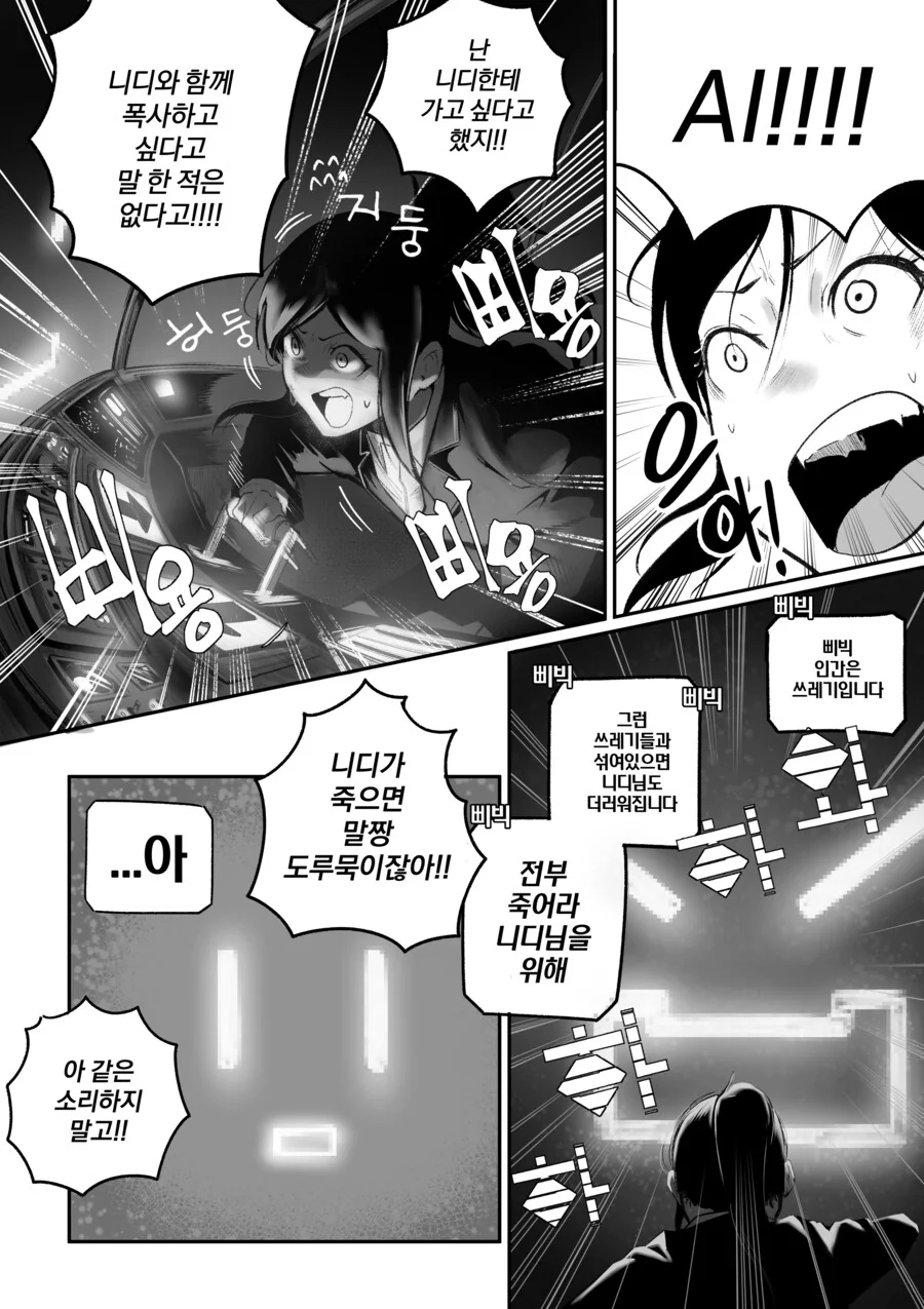 내 친구가 전지전능한 신이 되었다.manhwa - 이미지 33