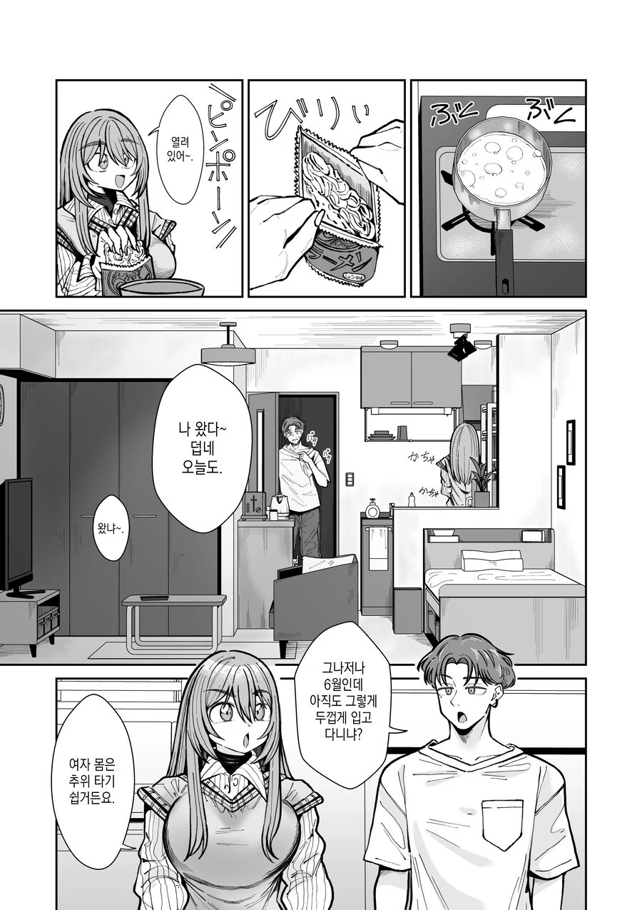 TS녀와 껄덕대는 친구.MANGA