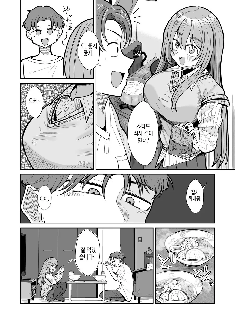 TS녀와 껄덕대는 친구.MANGA - 이미지 2