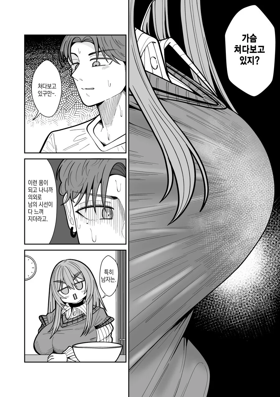 TS녀와 껄덕대는 친구.MANGA - 이미지 4