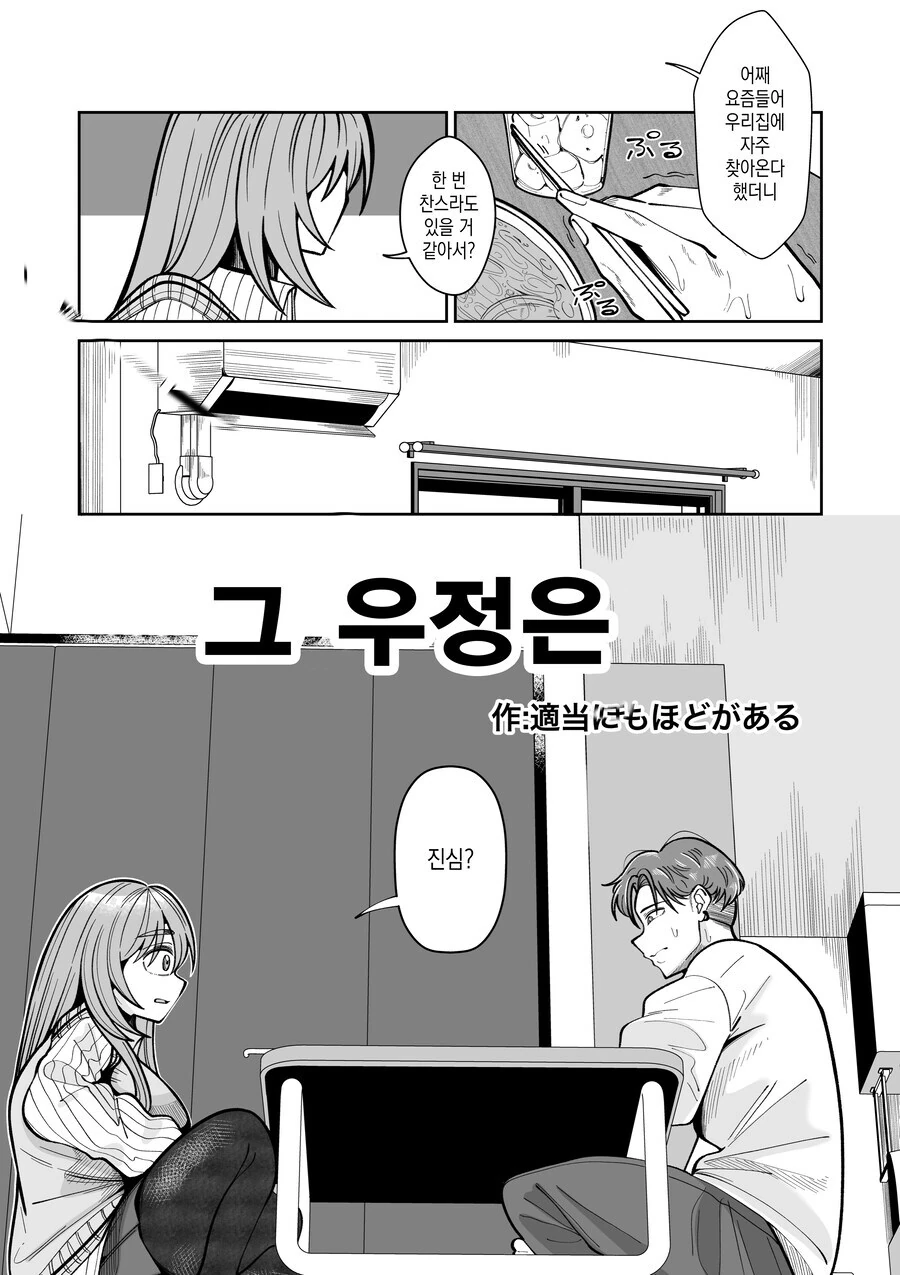 TS녀와 껄덕대는 친구.MANGA - 이미지 5