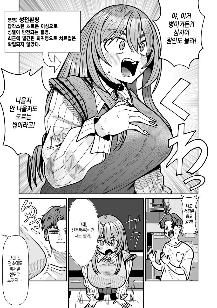 TS녀와 껄덕대는 친구.MANGA - 이미지 7
