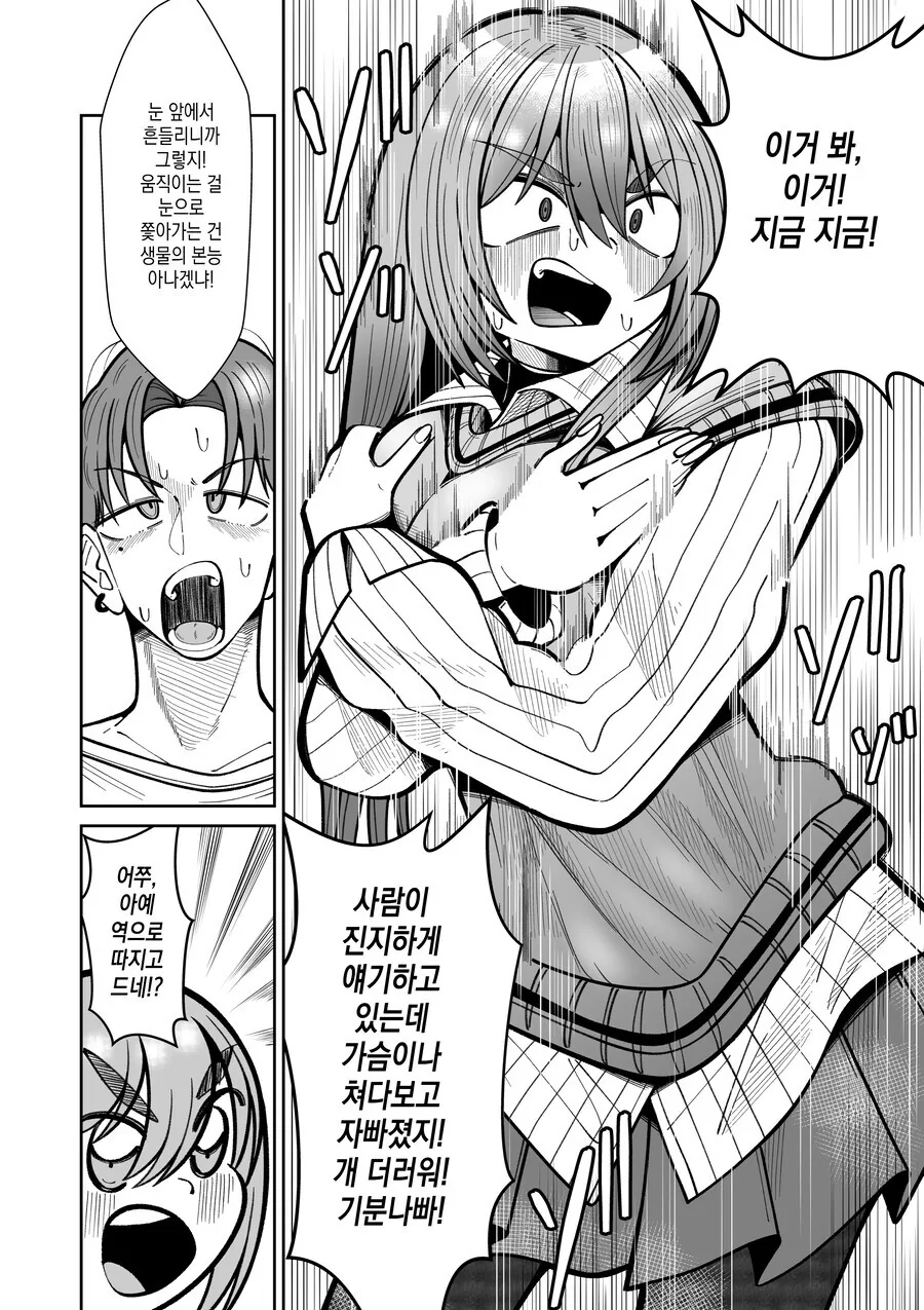 TS녀와 껄덕대는 친구.MANGA - 이미지 8