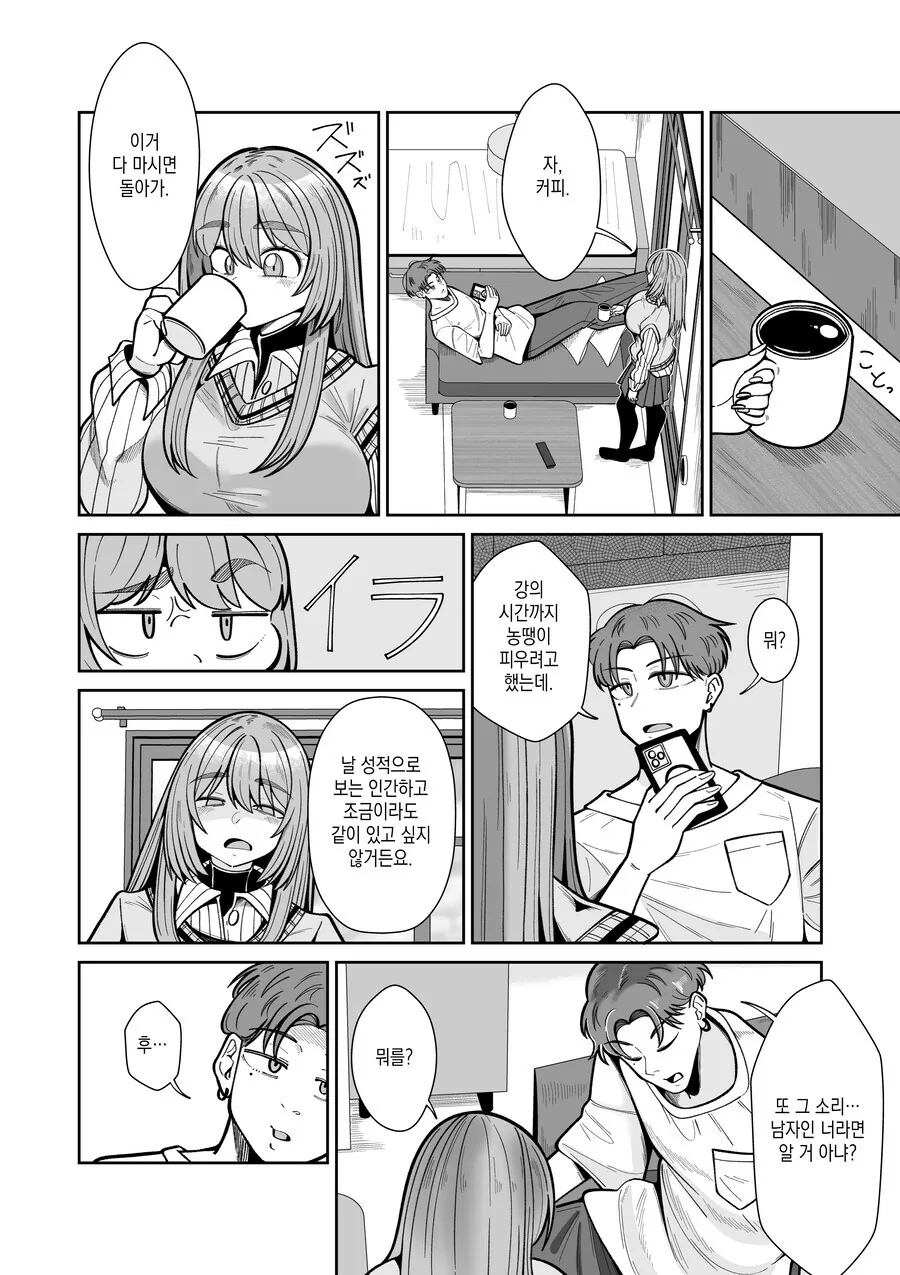 TS녀와 껄덕대는 친구.MANGA - 이미지 10