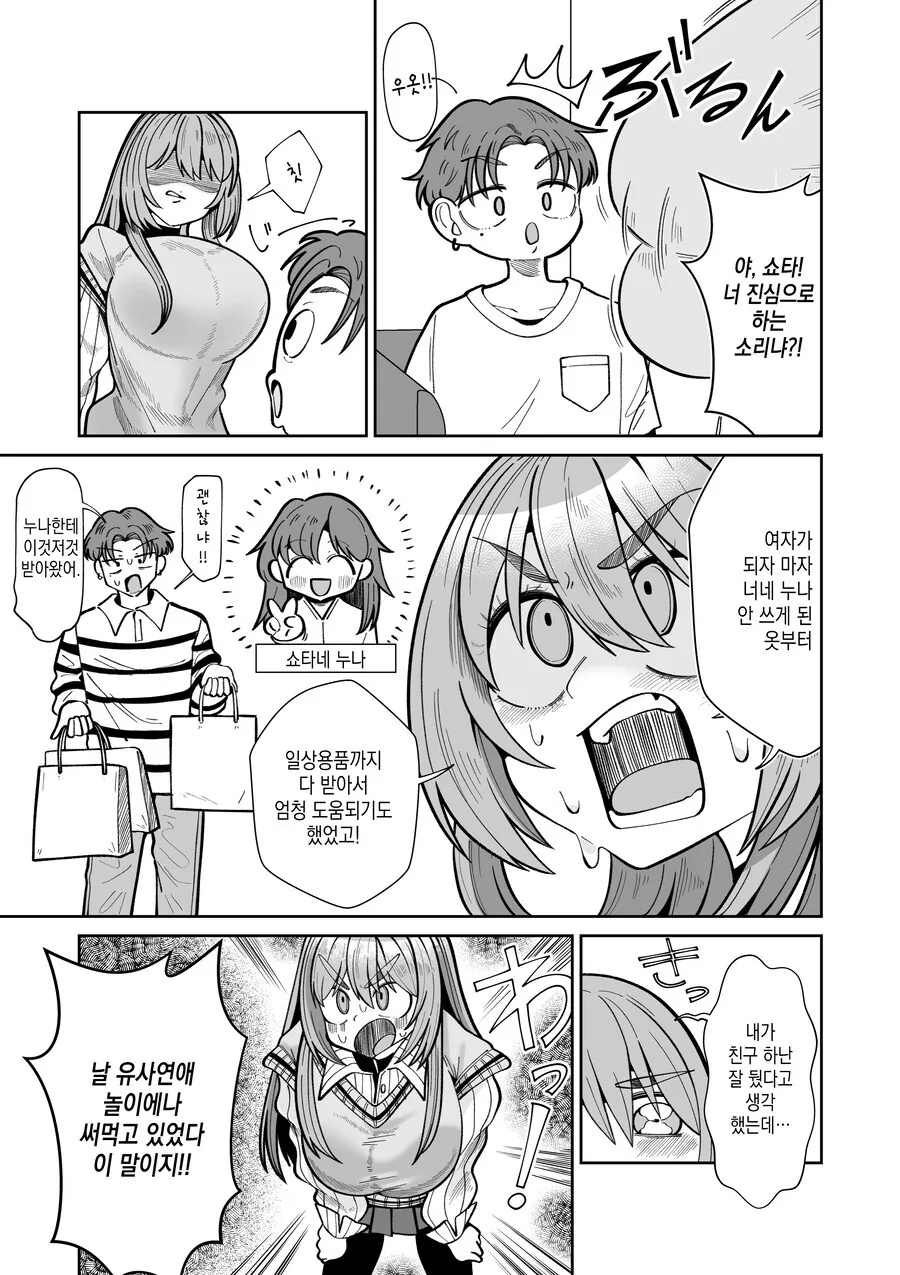 TS녀와 껄덕대는 친구.MANGA - 이미지 13