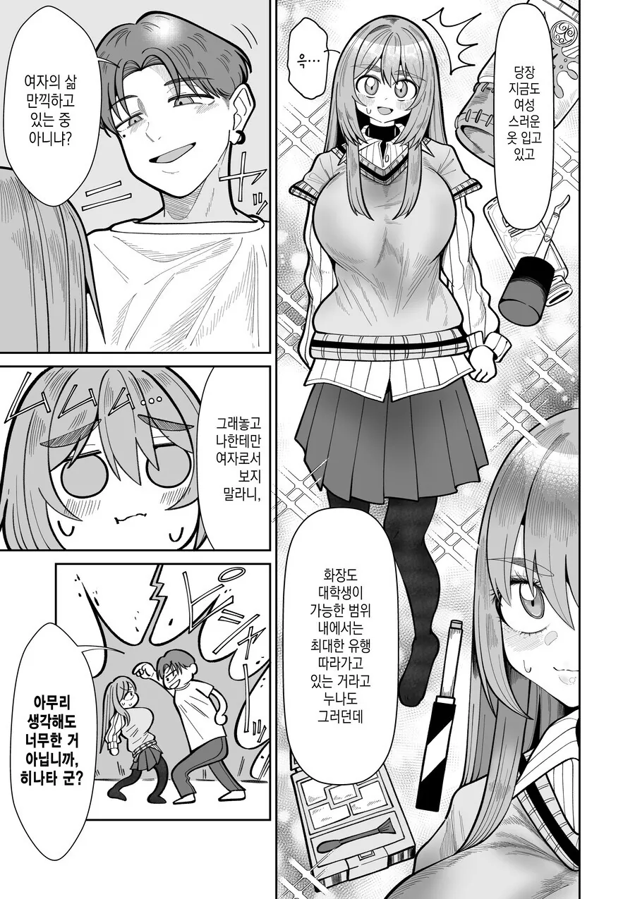 TS녀와 껄덕대는 친구.MANGA - 이미지 15
