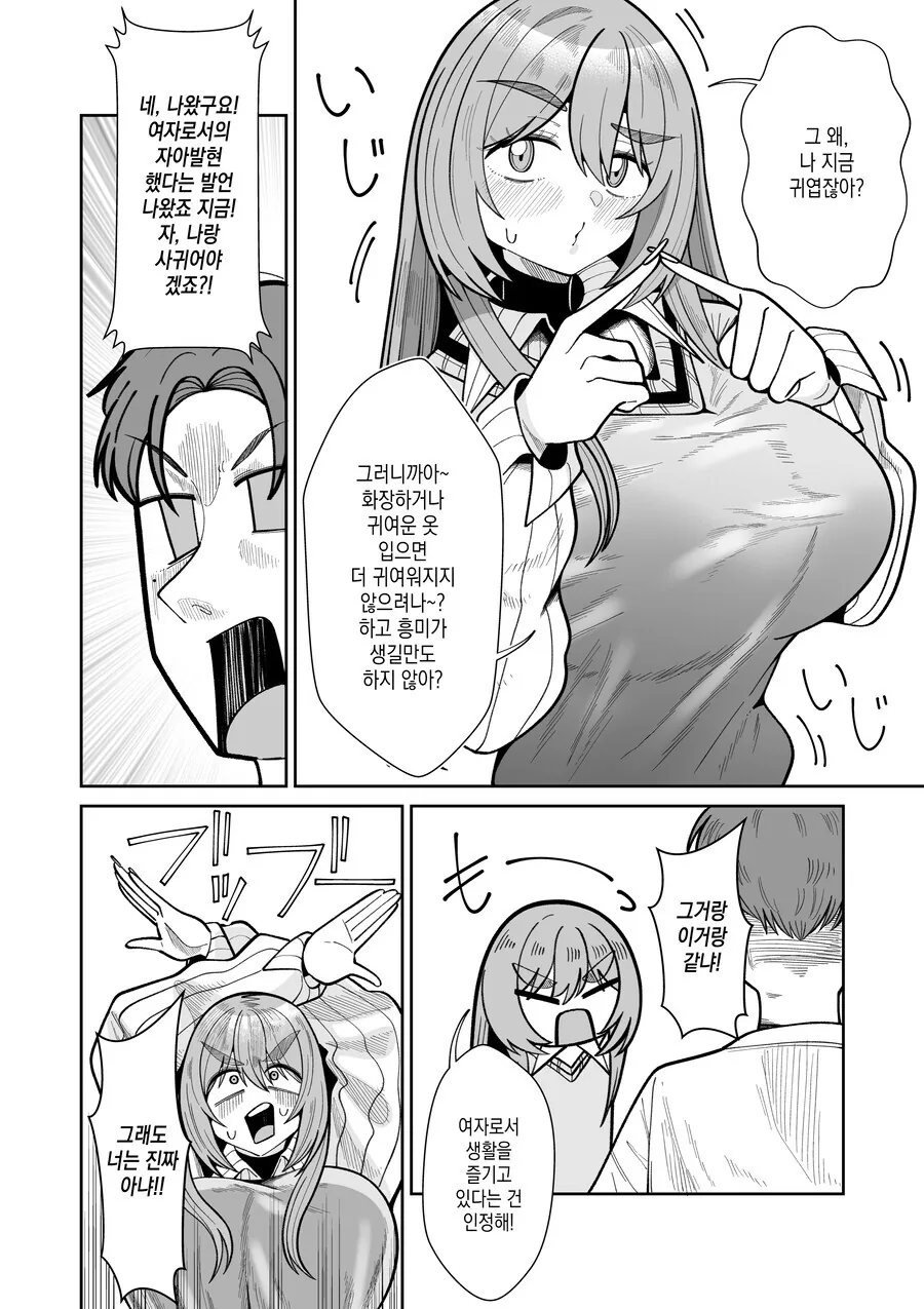 TS녀와 껄덕대는 친구.MANGA - 이미지 16