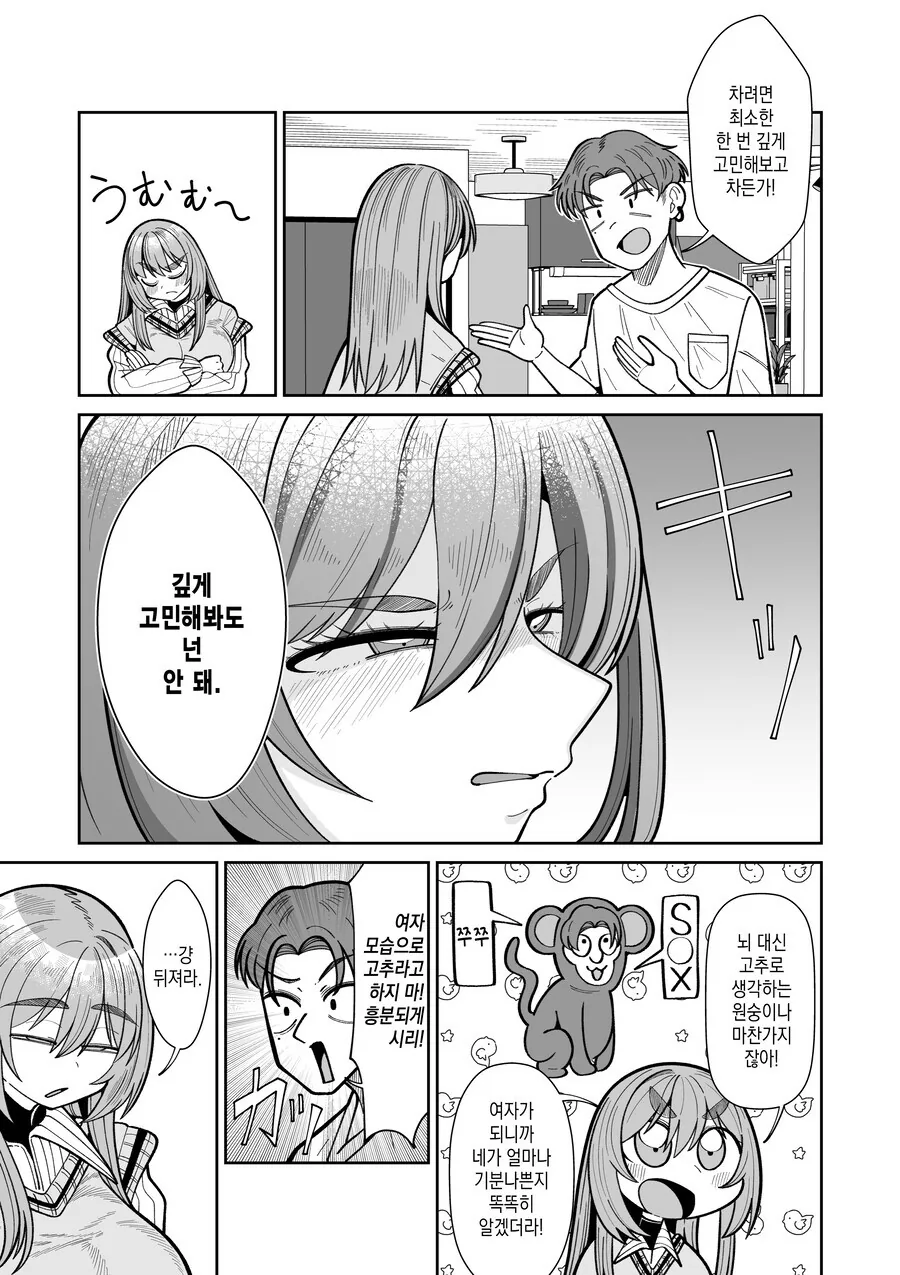 TS녀와 껄덕대는 친구.MANGA - 이미지 17