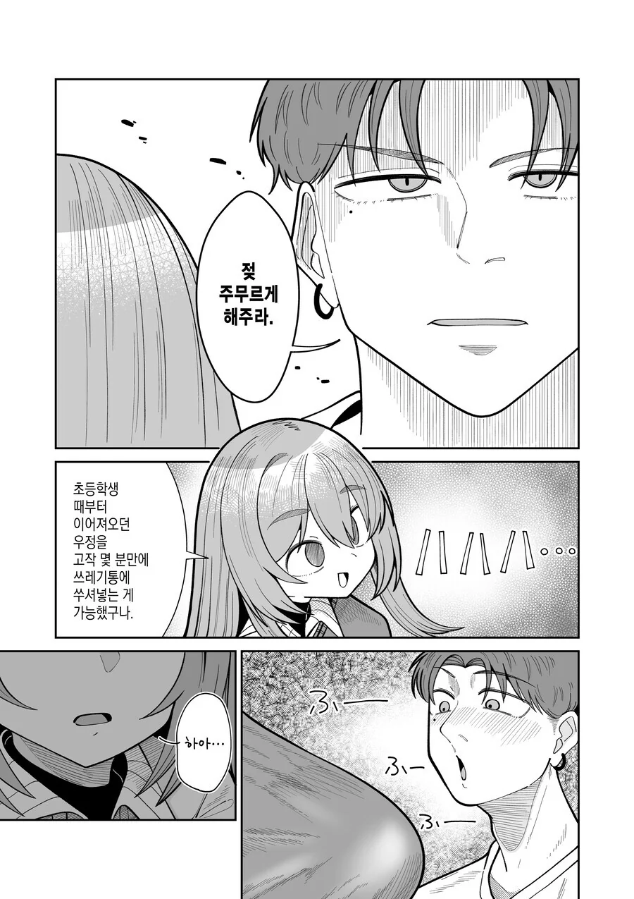 TS녀와 껄덕대는 친구.MANGA - 이미지 19