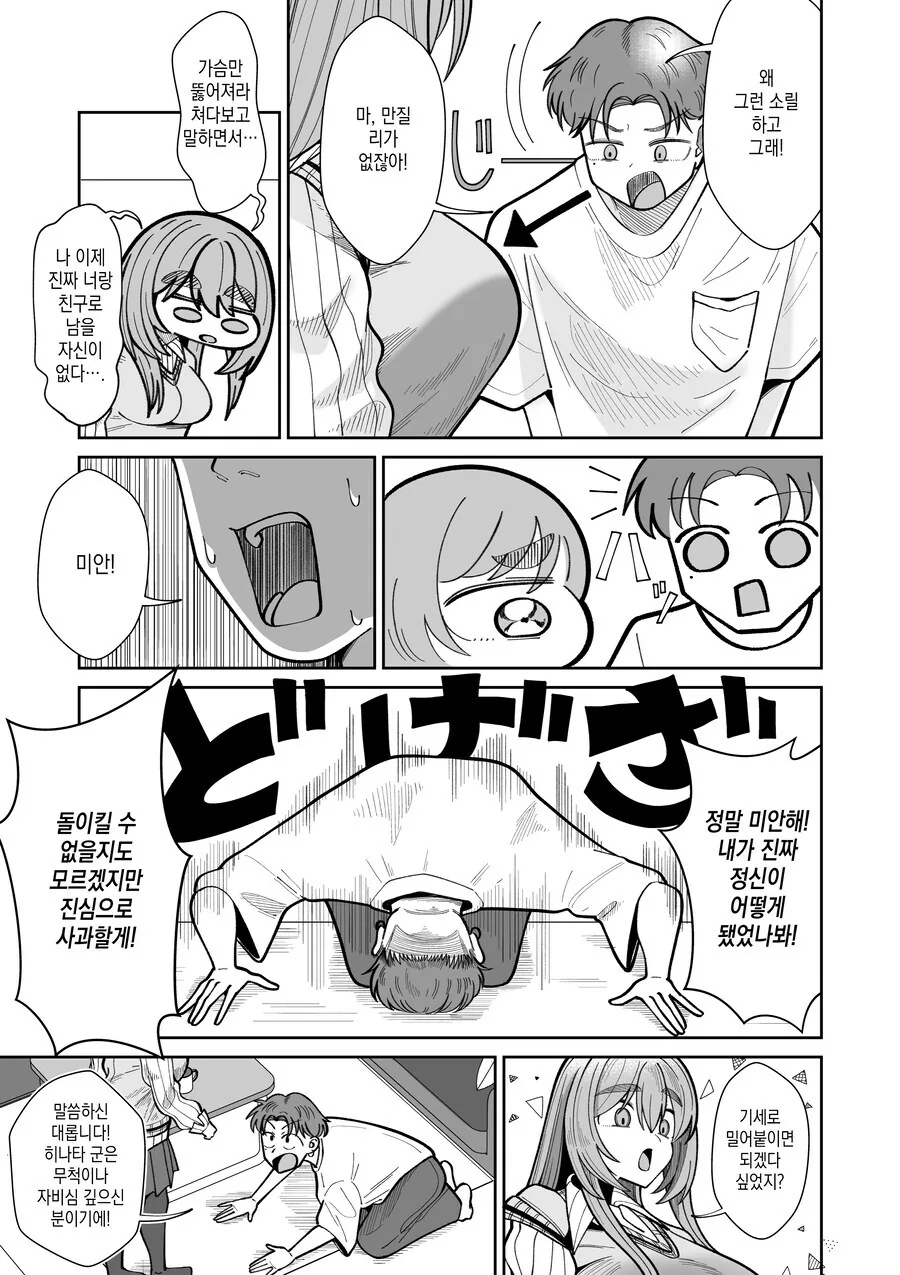 TS녀와 껄덕대는 친구.MANGA - 이미지 21