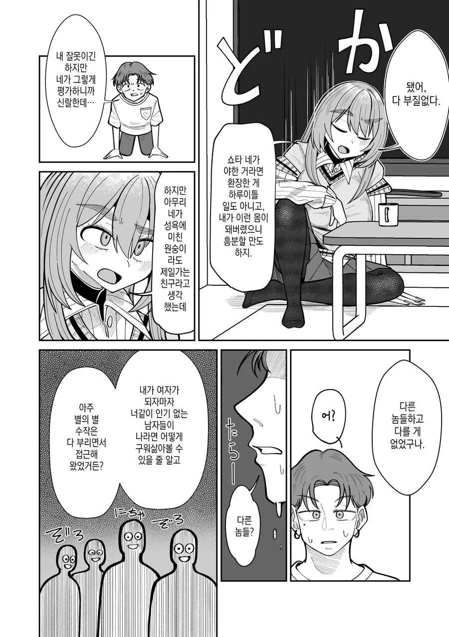TS녀와 껄덕대는 친구.MANGA - 이미지 22