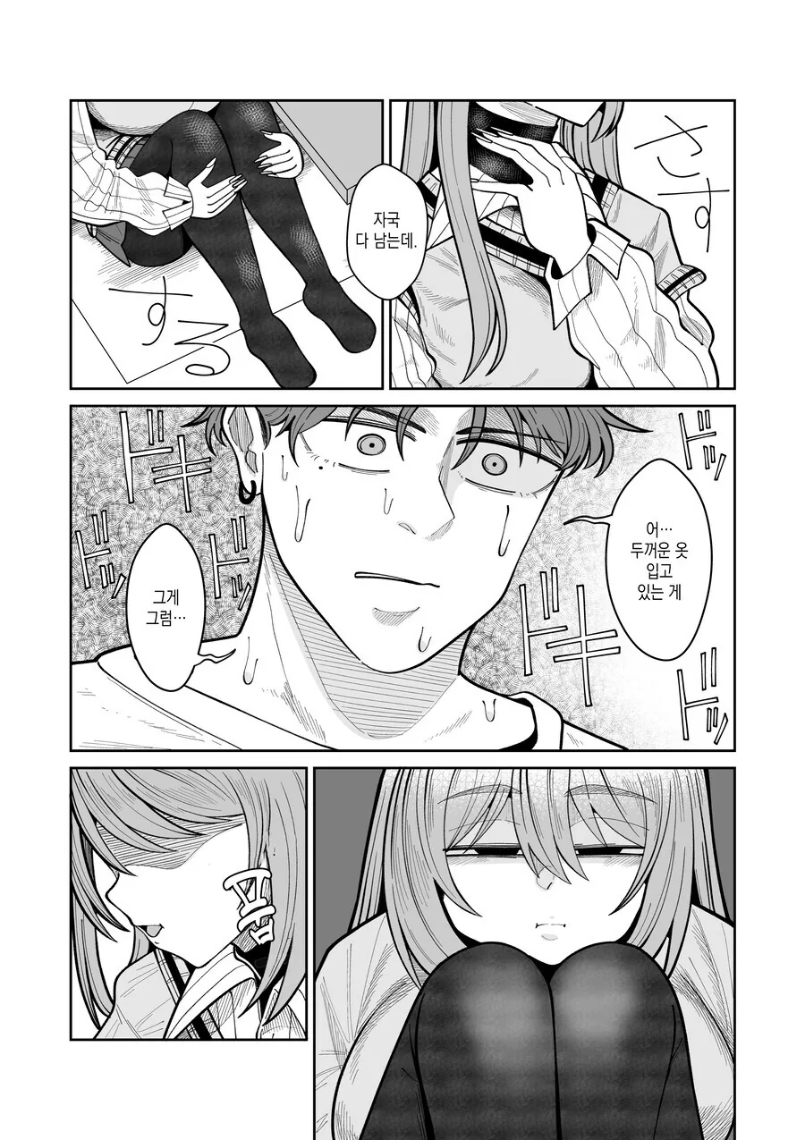 TS녀와 껄덕대는 친구.MANGA - 이미지 24