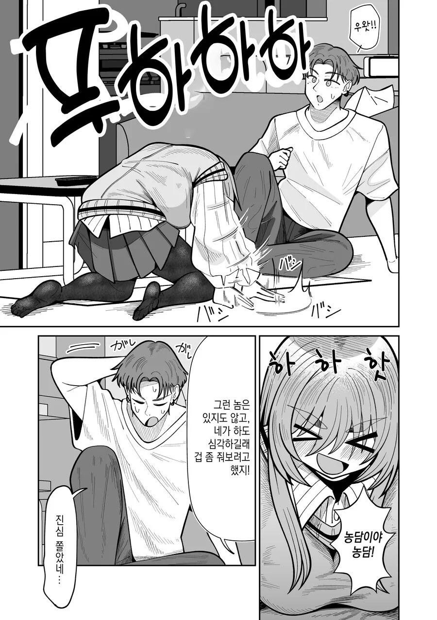 TS녀와 껄덕대는 친구.MANGA - 이미지 25