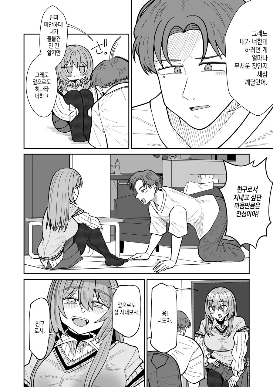 TS녀와 껄덕대는 친구.MANGA - 이미지 26