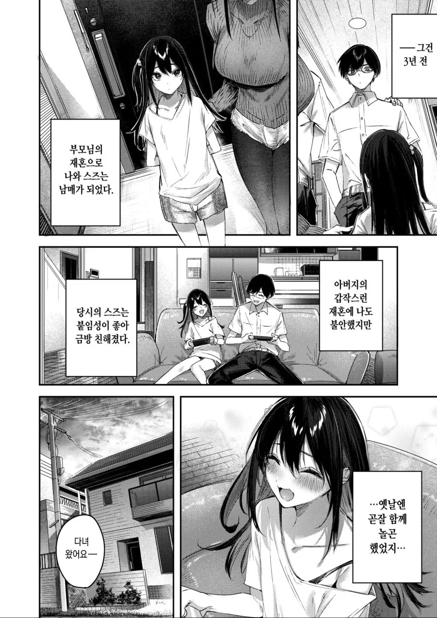 상냥했던 여동생 - 이미지 3