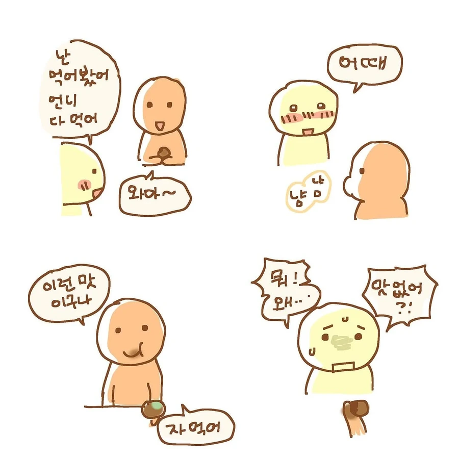 두쫀쿠 먹은 사람 된 만화.manhwa - 이미지 4