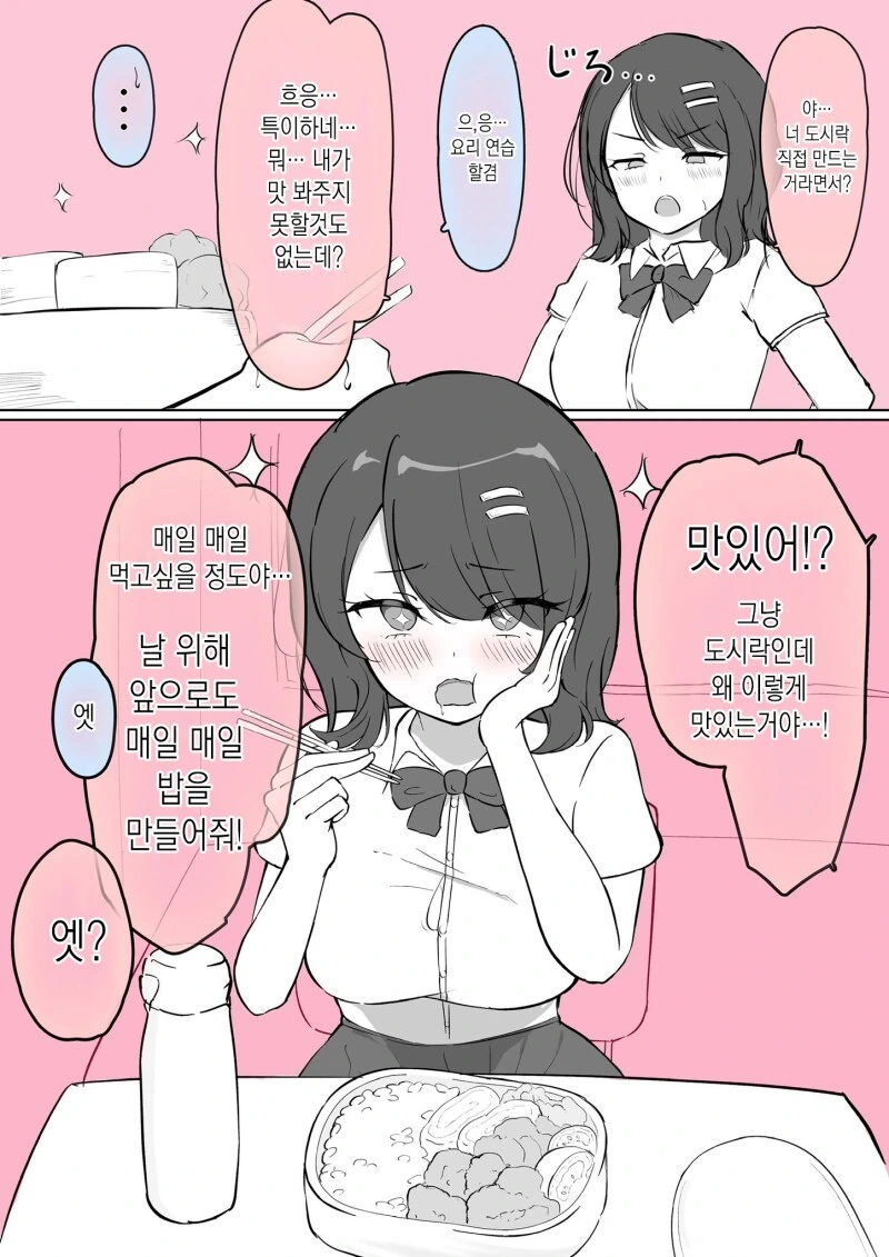 밥이 맛있어 프러포즈하는 동급생 만화