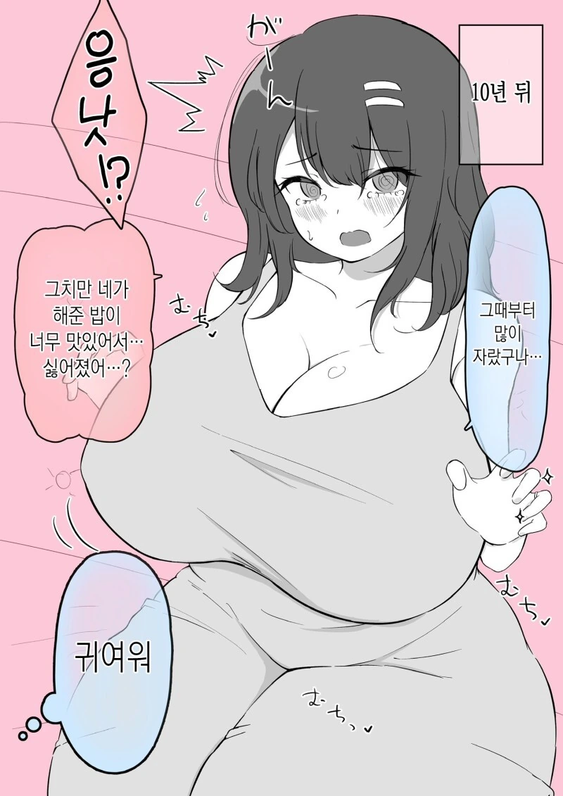 밥이 맛있어 프러포즈하는 동급생 만화 - 이미지 2