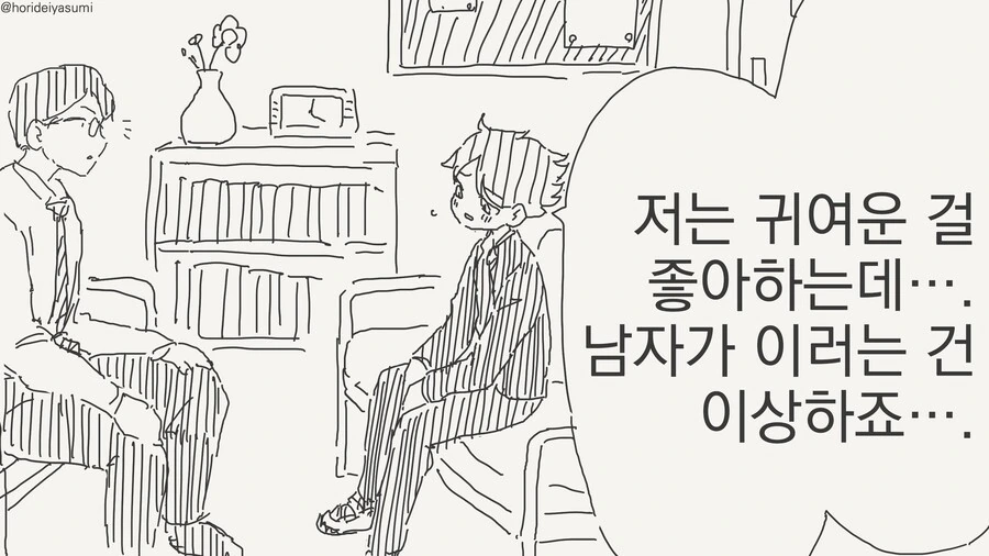 귀여운걸 좋아하는 남자아이를 상담하는 선생.MANGA