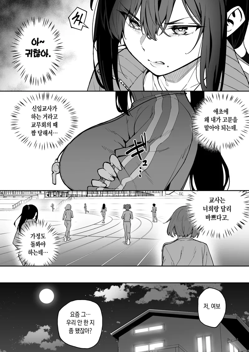 욕구불만 가득한 선생님.manwha - 이미지 2