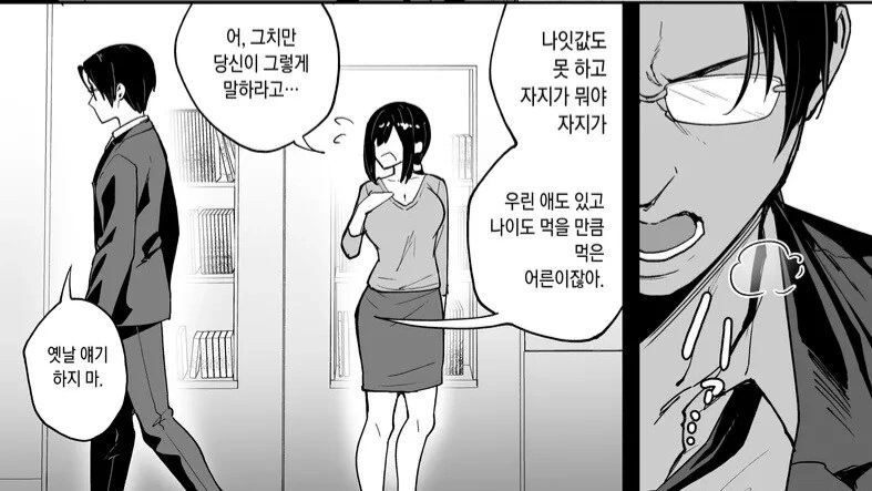 욕구불만 가득한 선생님.manwha - 이미지 3