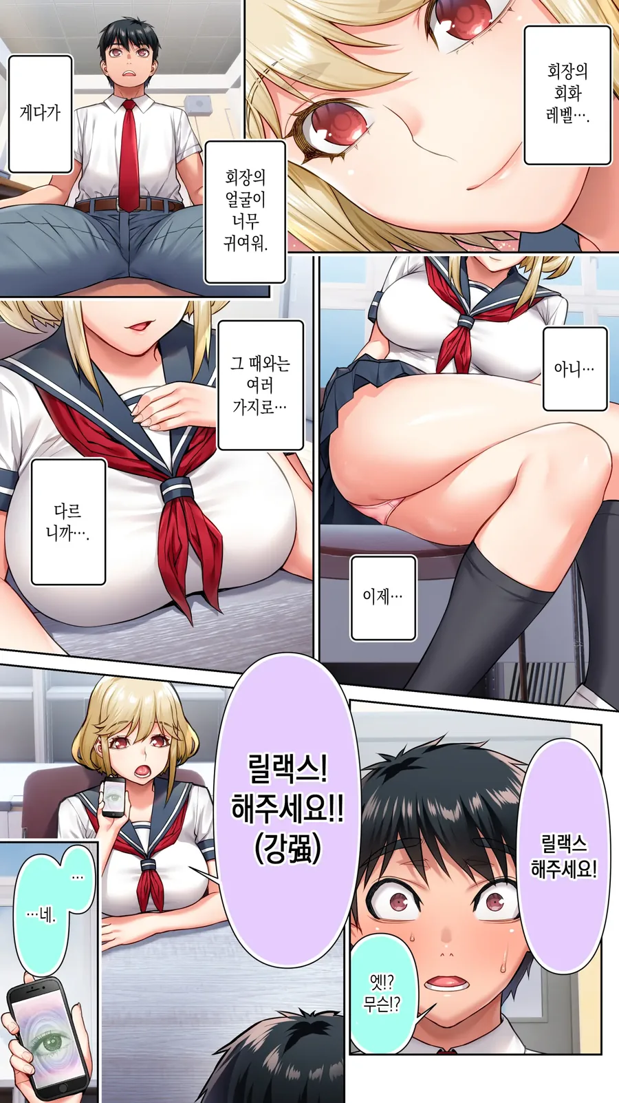 ㅊㅁ어플 기출변형 망가 - 이미지 6