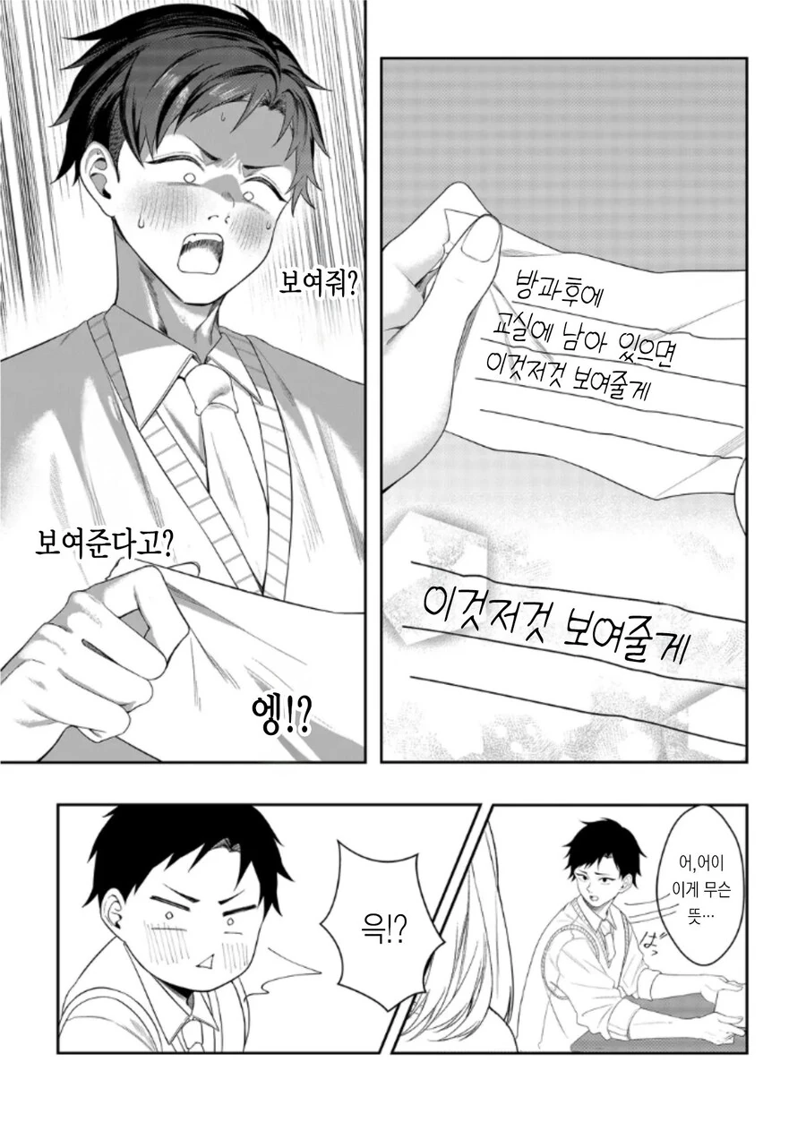 남자를 모르는 처녀 여고생 .manhwa - 이미지 11