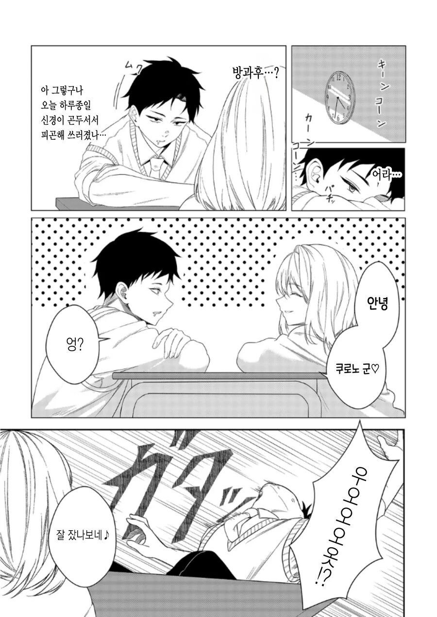 남자를 모르는 처녀 여고생 .manhwa - 이미지 13