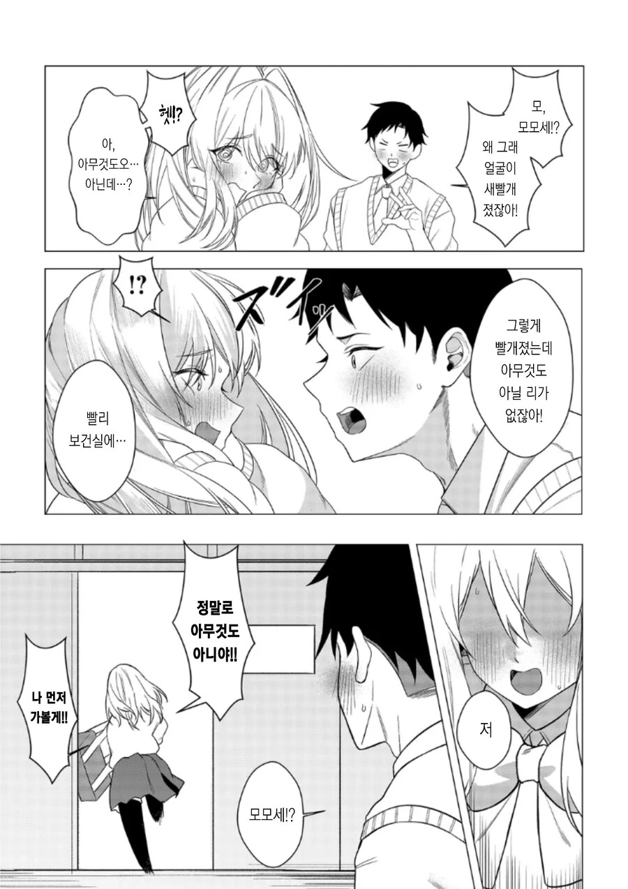 남자를 모르는 처녀 여고생 .manhwa - 이미지 22