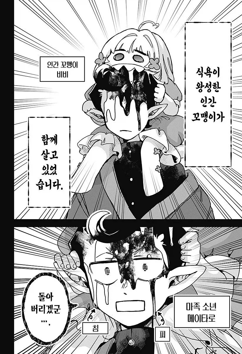 마족이 인간여자를 키우는.manhwa - 이미지 2