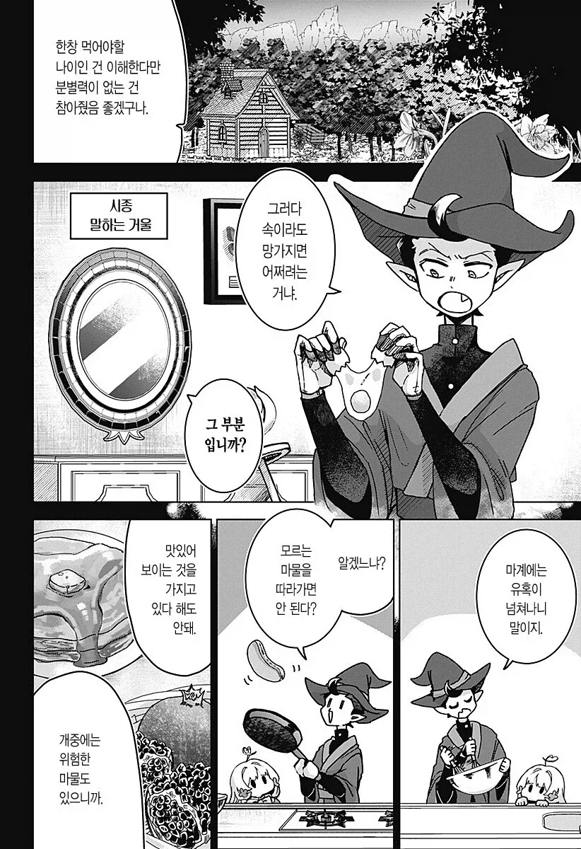 마족이 인간여자를 키우는.manhwa - 이미지 4