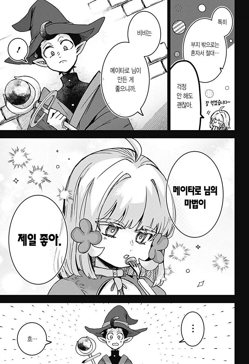 마족이 인간여자를 키우는.manhwa - 이미지 5
