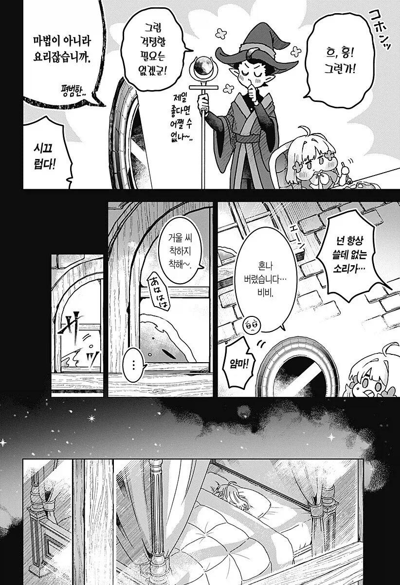 마족이 인간여자를 키우는.manhwa - 이미지 6