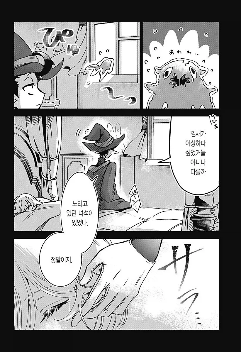 마족이 인간여자를 키우는.manhwa - 이미지 12
