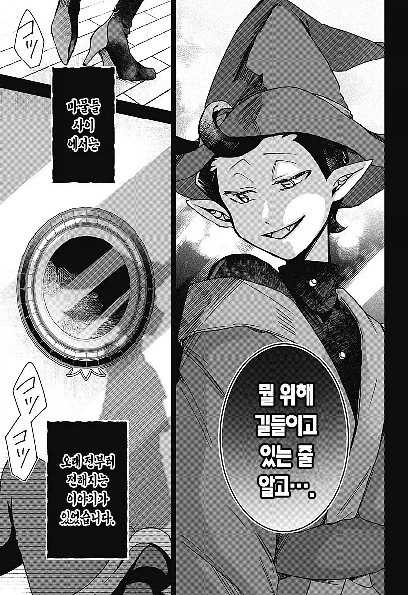 마족이 인간여자를 키우는.manhwa - 이미지 13