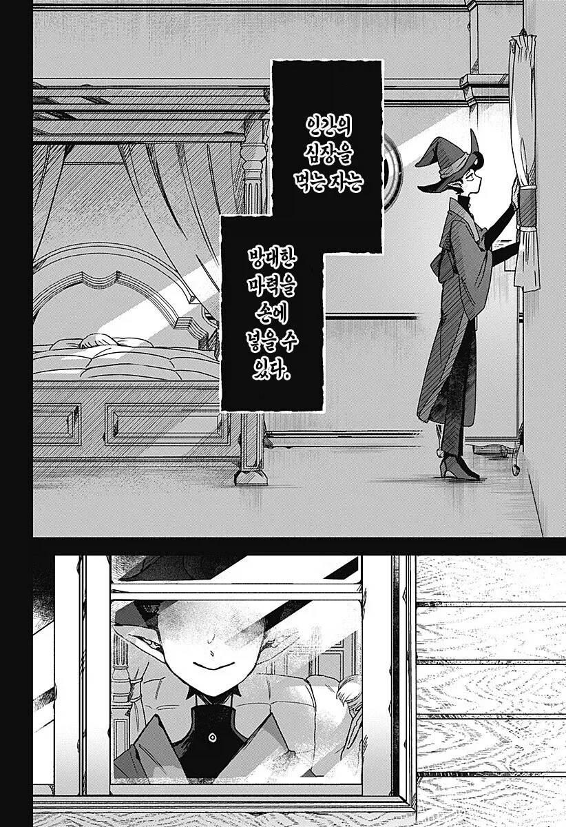 마족이 인간여자를 키우는.manhwa - 이미지 14