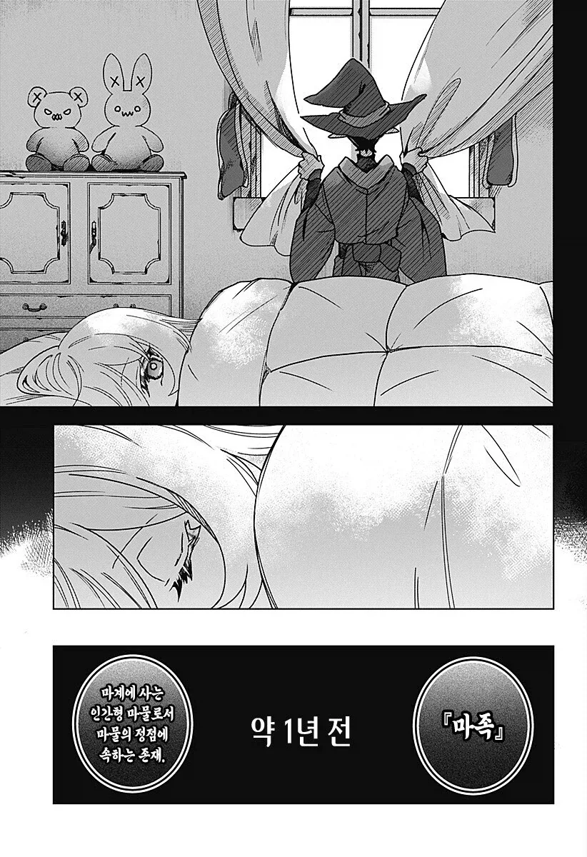 마족이 인간여자를 키우는.manhwa - 이미지 15