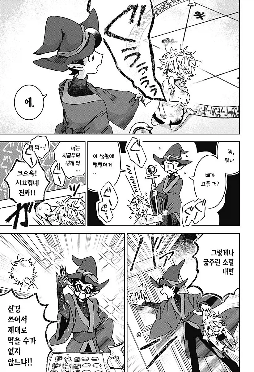 마족이 인간여자를 키우는.manhwa - 이미지 19