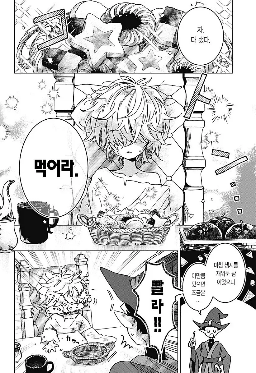 마족이 인간여자를 키우는.manhwa - 이미지 20