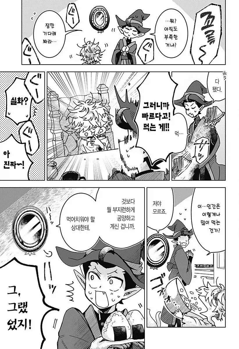 마족이 인간여자를 키우는.manhwa - 이미지 21