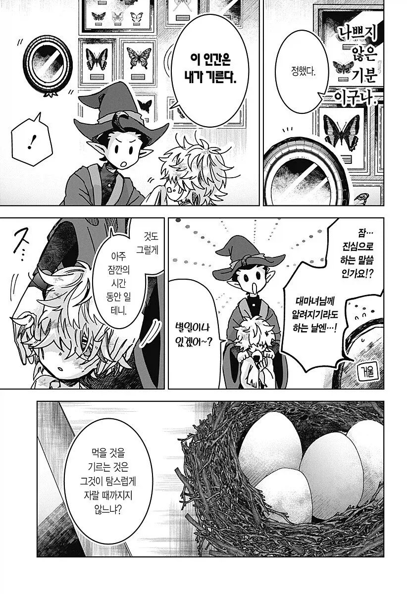 마족이 인간여자를 키우는.manhwa - 이미지 23